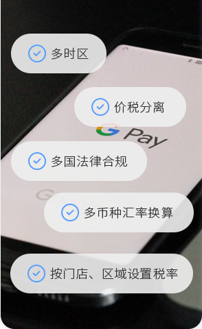 必发bf88BOS，，，ERP，，，进销存，，，分销系统，，，支持多时区跨国业务，，，价税分离，，，多币种汇率换算，，，新零售，，，智慧门店