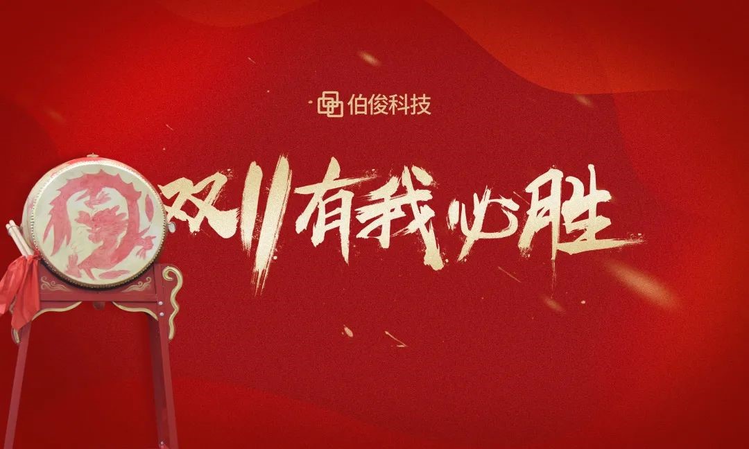 双十一誓师带头大会成功召开，2021有我必胜！！