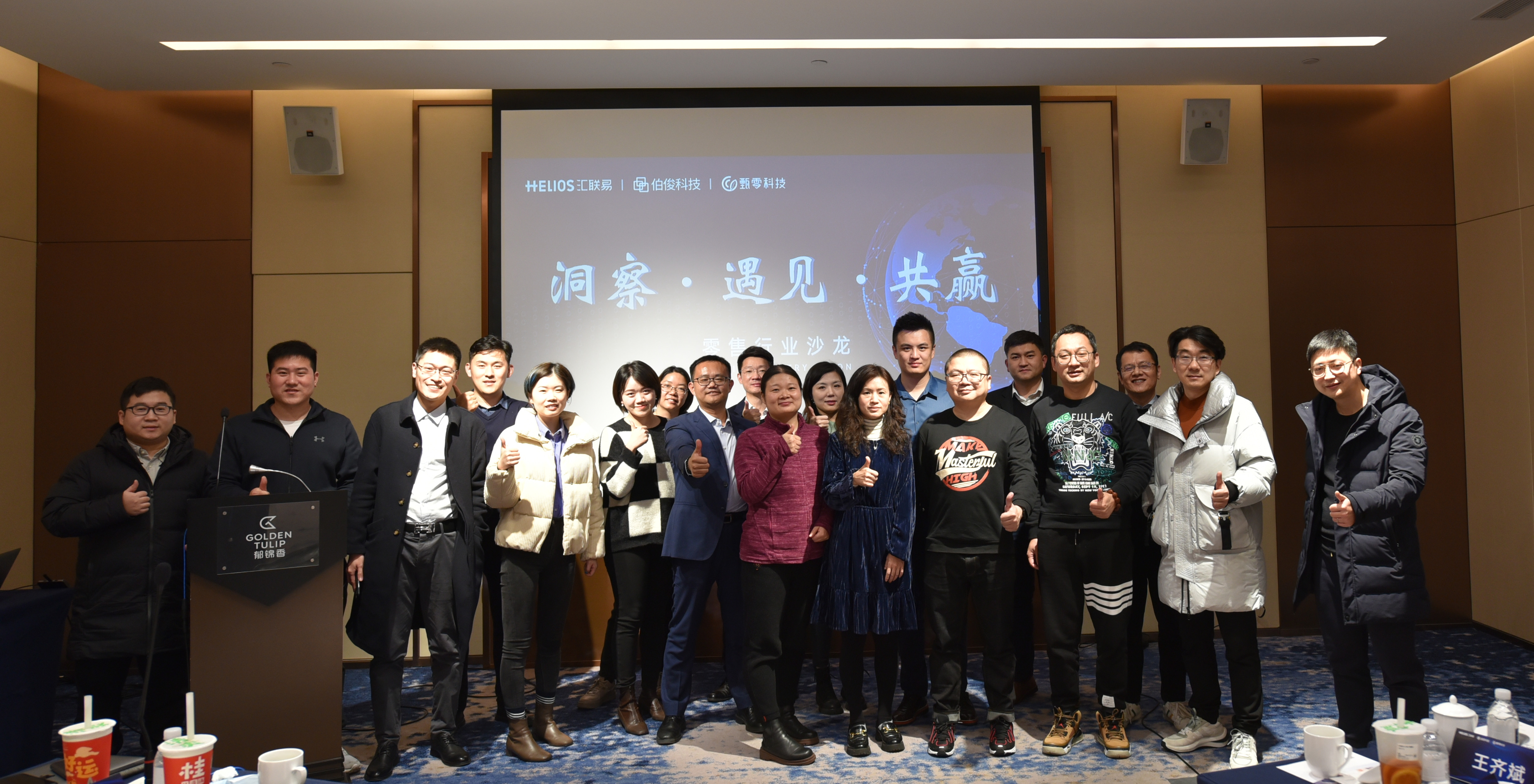 必发bf88&汇联易&甄零“洞察 遇见 共赢”沙龙顺利召开