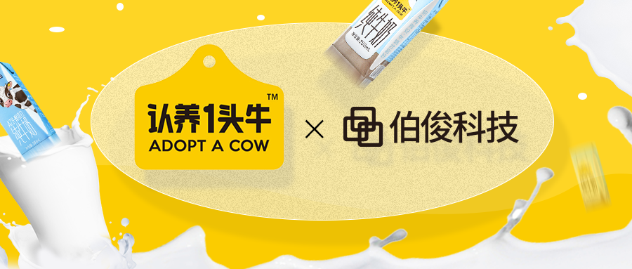 认养一头牛牵手必发bf88，，启动数智化建设升级