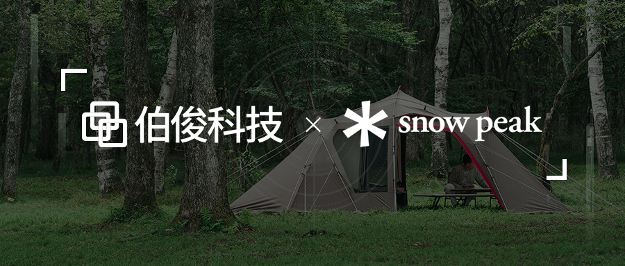 Snow Peak丨精密化全渠道治理，，，提升品牌盈利能力