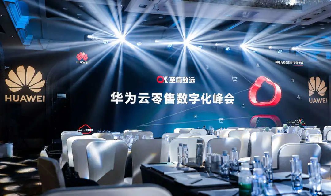 必发bf88科技再次携手华为云，共同颁布“零售五力加快打算”
