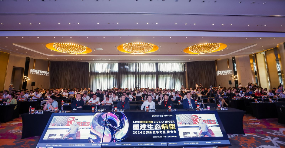 重建生态但愿丨必发bf88受邀亮相亿邦新竞争力品牌大会