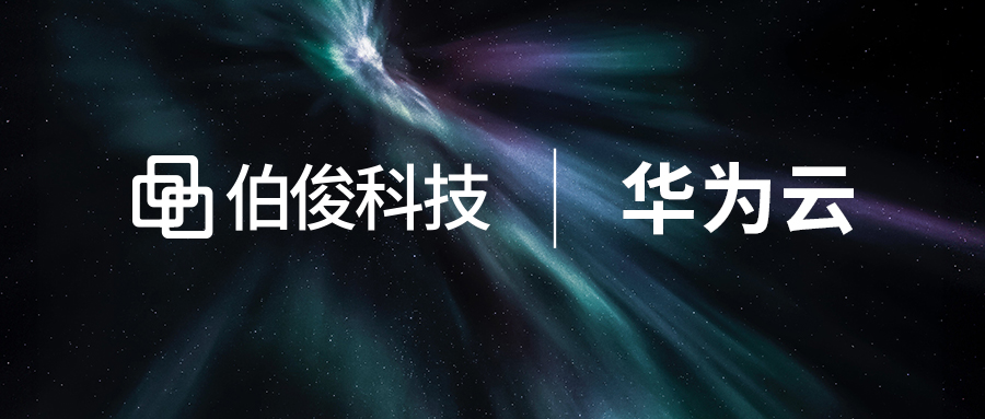 数字化解锁 增长新引擎丨必发bf88科技&华为云私享会圆满实现