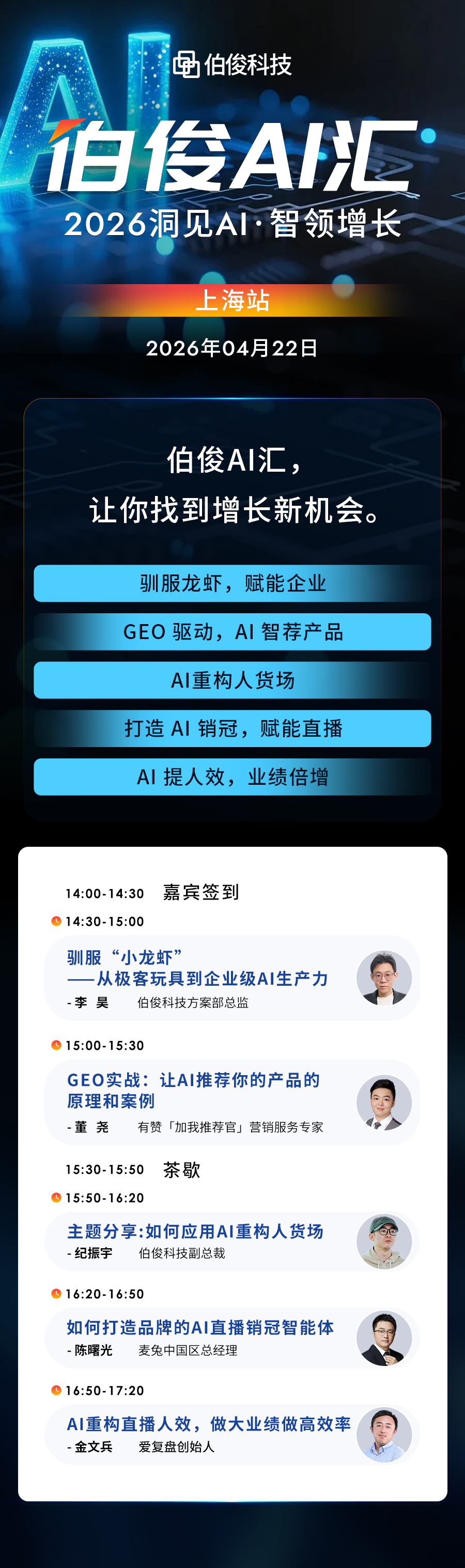 活动预报丨必发bf88 AI 汇?上海站，解锁 AI 零售增长新可能