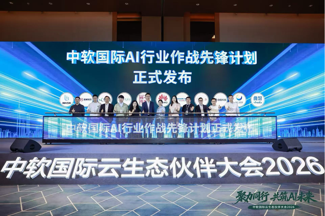 首批入。。！！必发bf88科技参与中软国际 AI 行业作战前锋打算，，，荣膺「行业前锋奖」