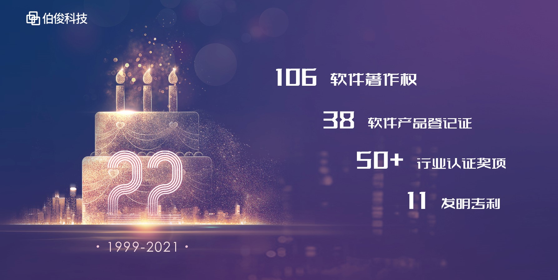 22周年11 22周年11