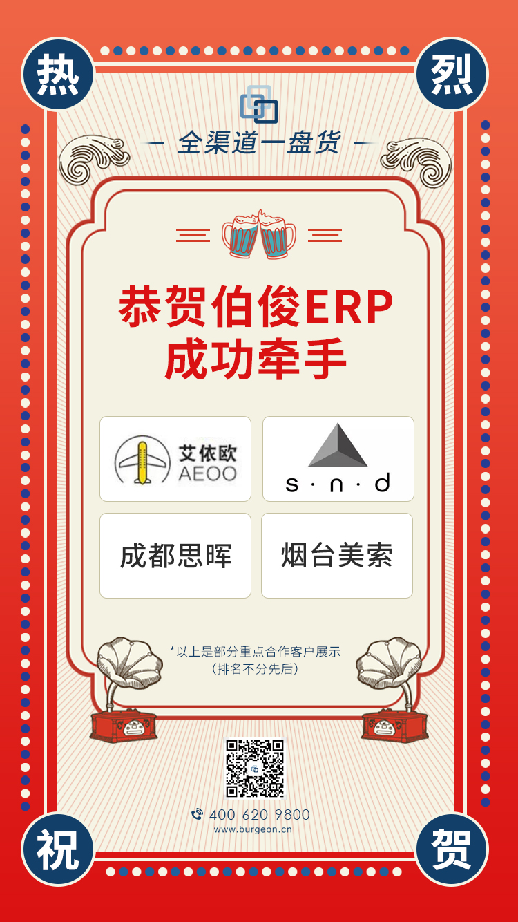 签约-喜报-erp-2 签约-喜报-erp-2