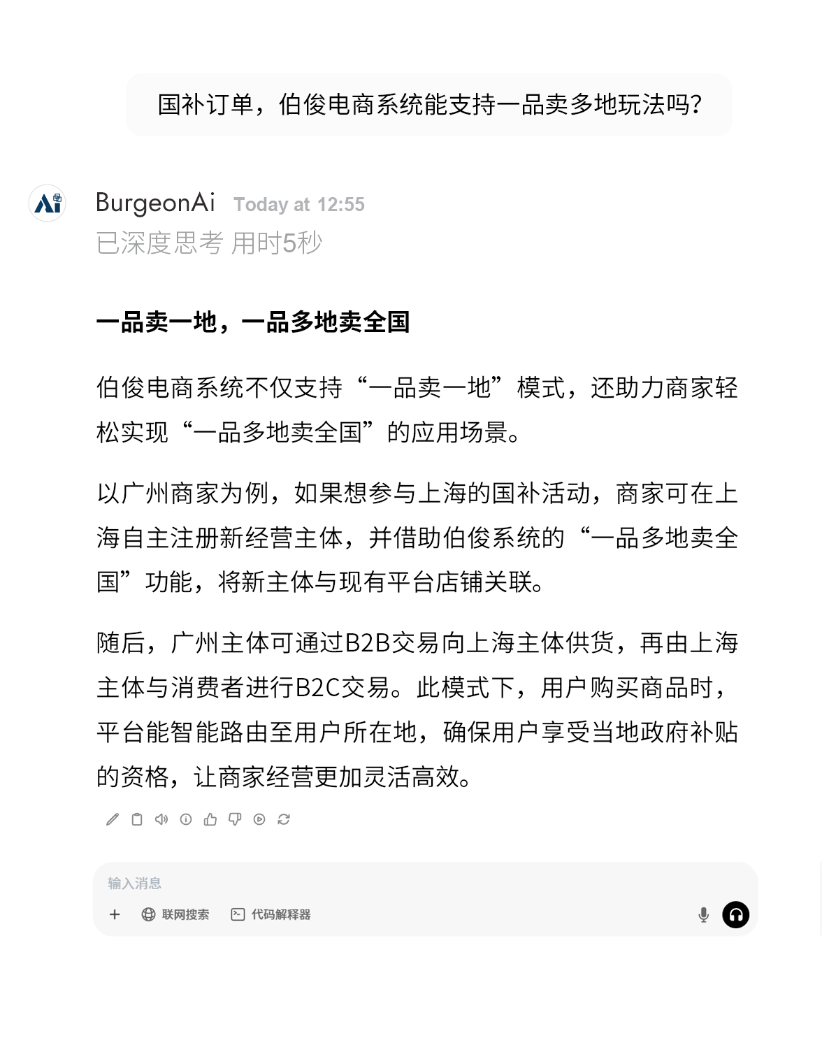 AI对话-国补_03_06 AI对话-国补_03_06