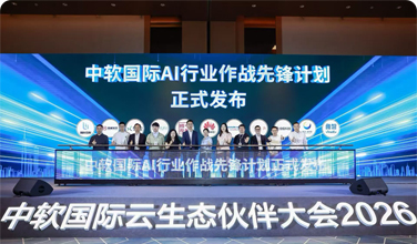 首批入！必发bf88科技参与中软国际 AI 行业作战前锋打算，荣膺「行业前锋奖」