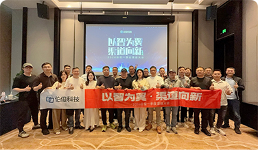 以智为翼?渠道向新丨2026必发bf88一季度渠道大会圆满进行