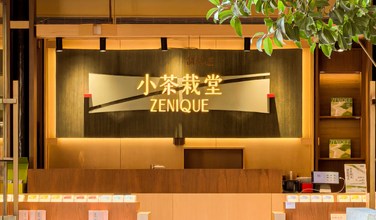 小茶栽堂丨POS实现多元化促销，，，强化门店管控，，，优化消费者履历