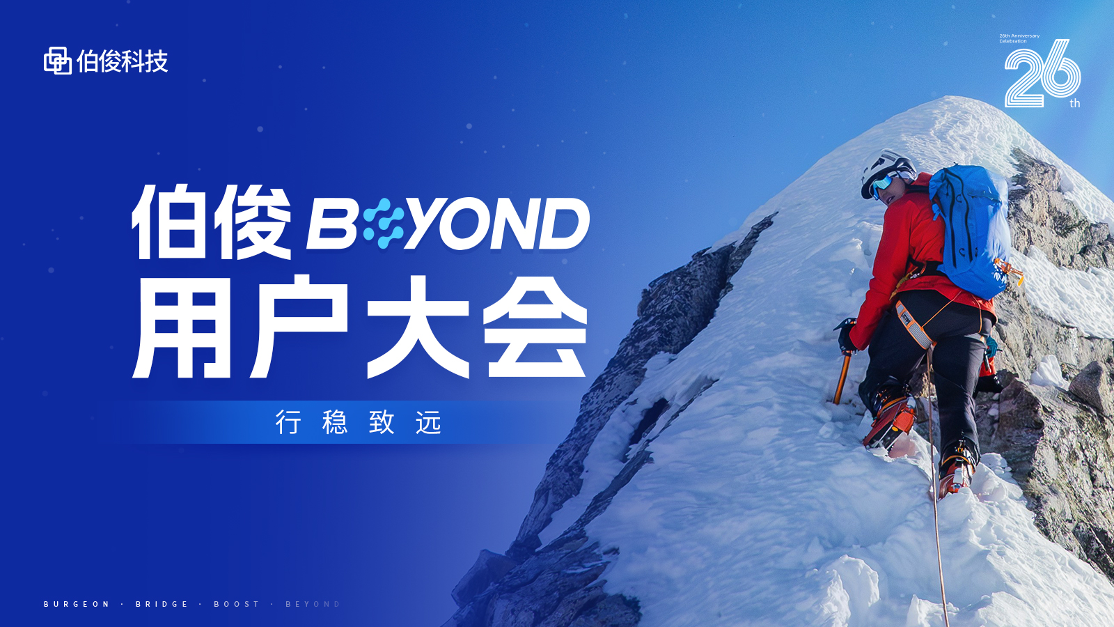 行稳致远｜必发bf88BEYOND用户大会，，9月19日我们不见不散！